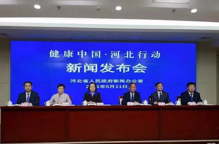 河北省召开“健康中国·河北行动”新闻发布会
