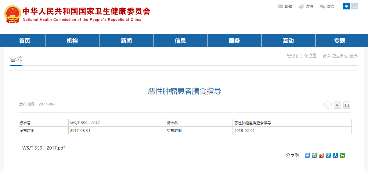 《恶性肿瘤患者膳食指导》，教癌症患者如何健康饮食