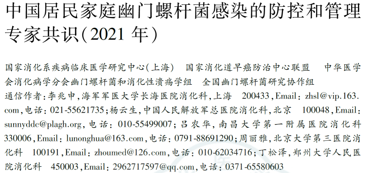 柳叶刀子刊：学历越高，感染越多！中国是时候根除幽门螺杆菌了
