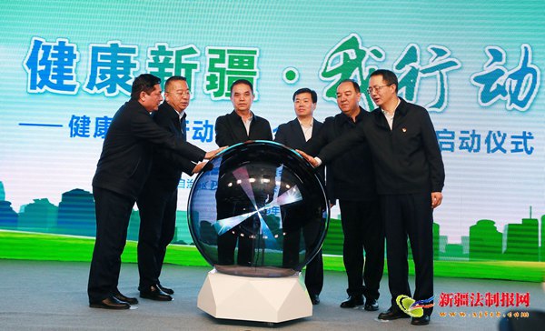 健康新疆行动（2019—2030年）正式启动