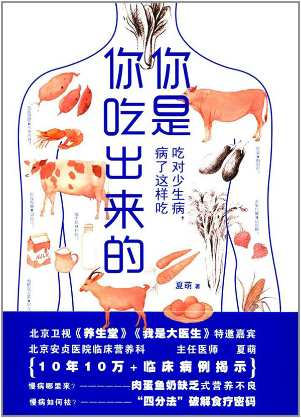 《你是你吃出来的》