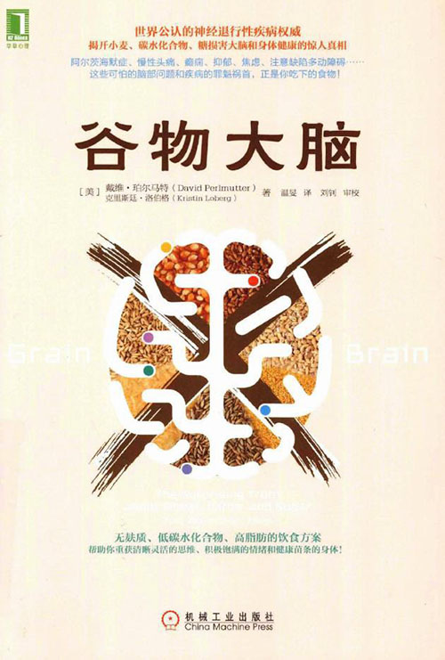 《谷物大脑》