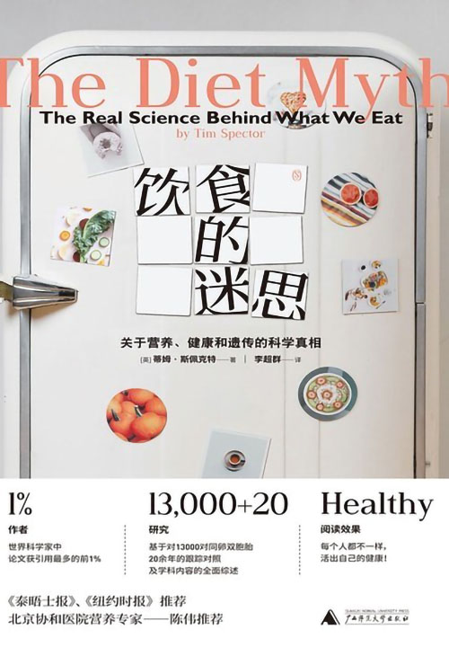 《饮食的迷思》
