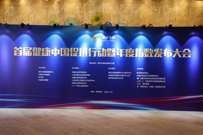 内蒙古发布《“健康内蒙古2030”建设蓝皮书（2021）》