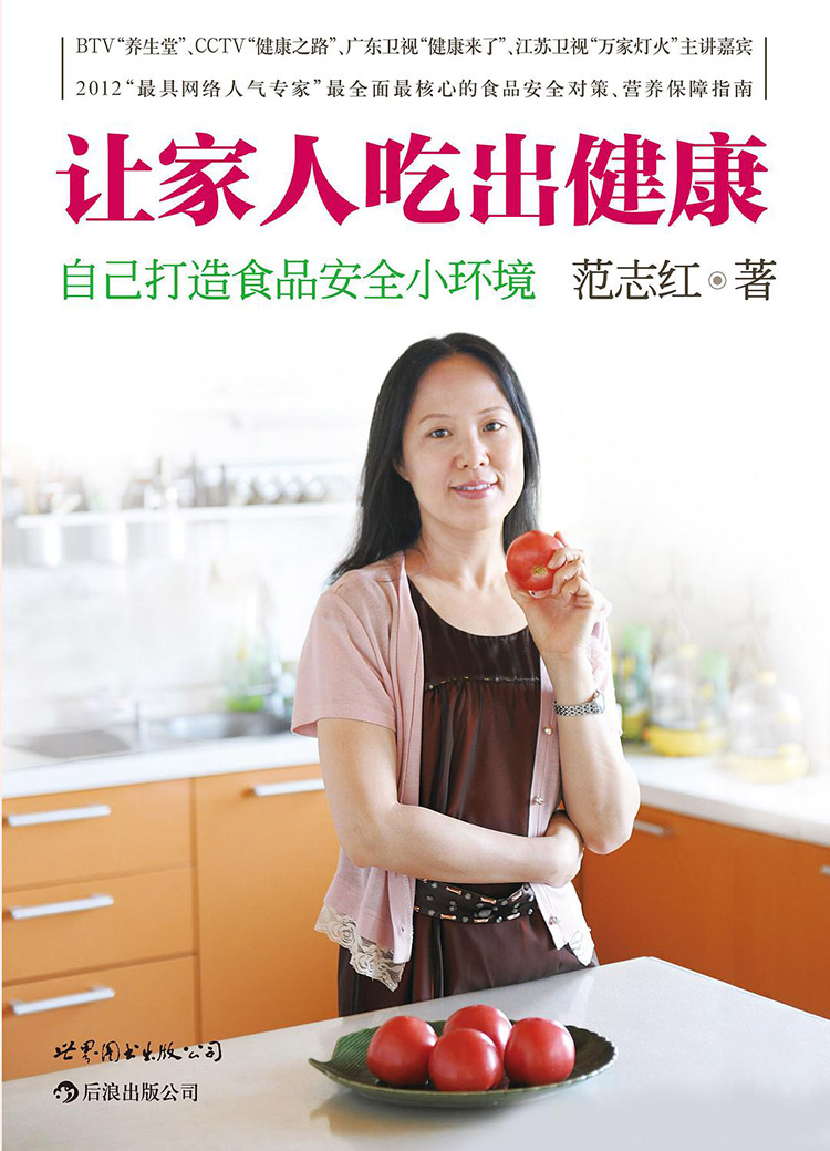 《让家人吃出健康》