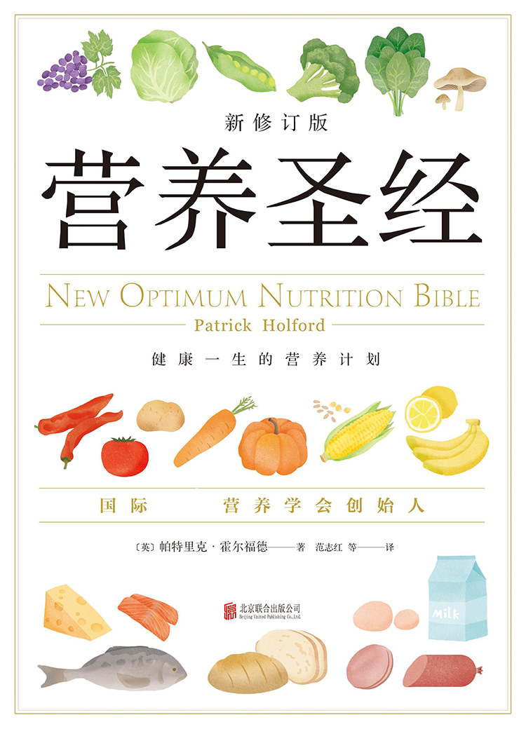 《营养圣经》