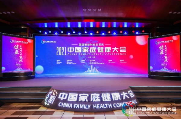 2021中国家庭健康大会在京举行