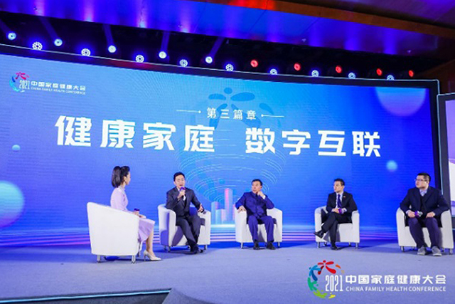 2021中国家庭健康大会在京举行