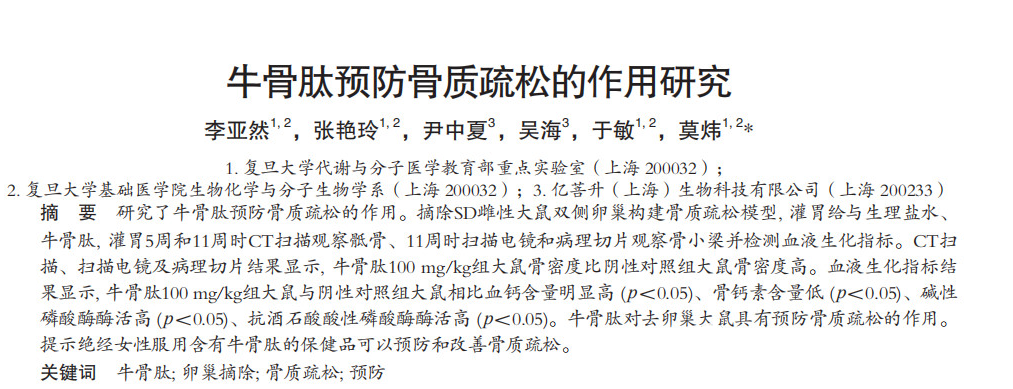 满足你对骨骼健康“所有想象”的创新原料来了——牦牛骨胶原蛋白肽