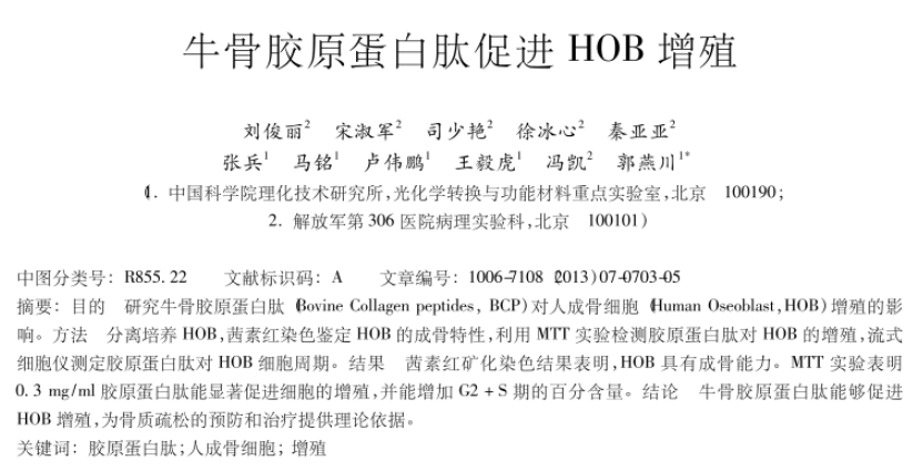 满足你对骨骼健康“所有想象”的创新原料来了——牦牛骨胶原蛋白肽