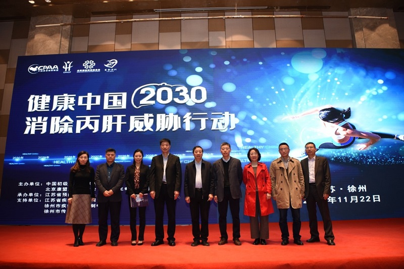 健康中国2030消除丙肝威胁行动走进徐州