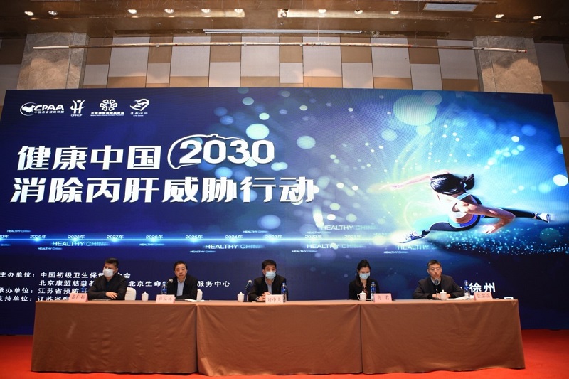 健康中国2030消除丙肝威胁行动走进徐州
