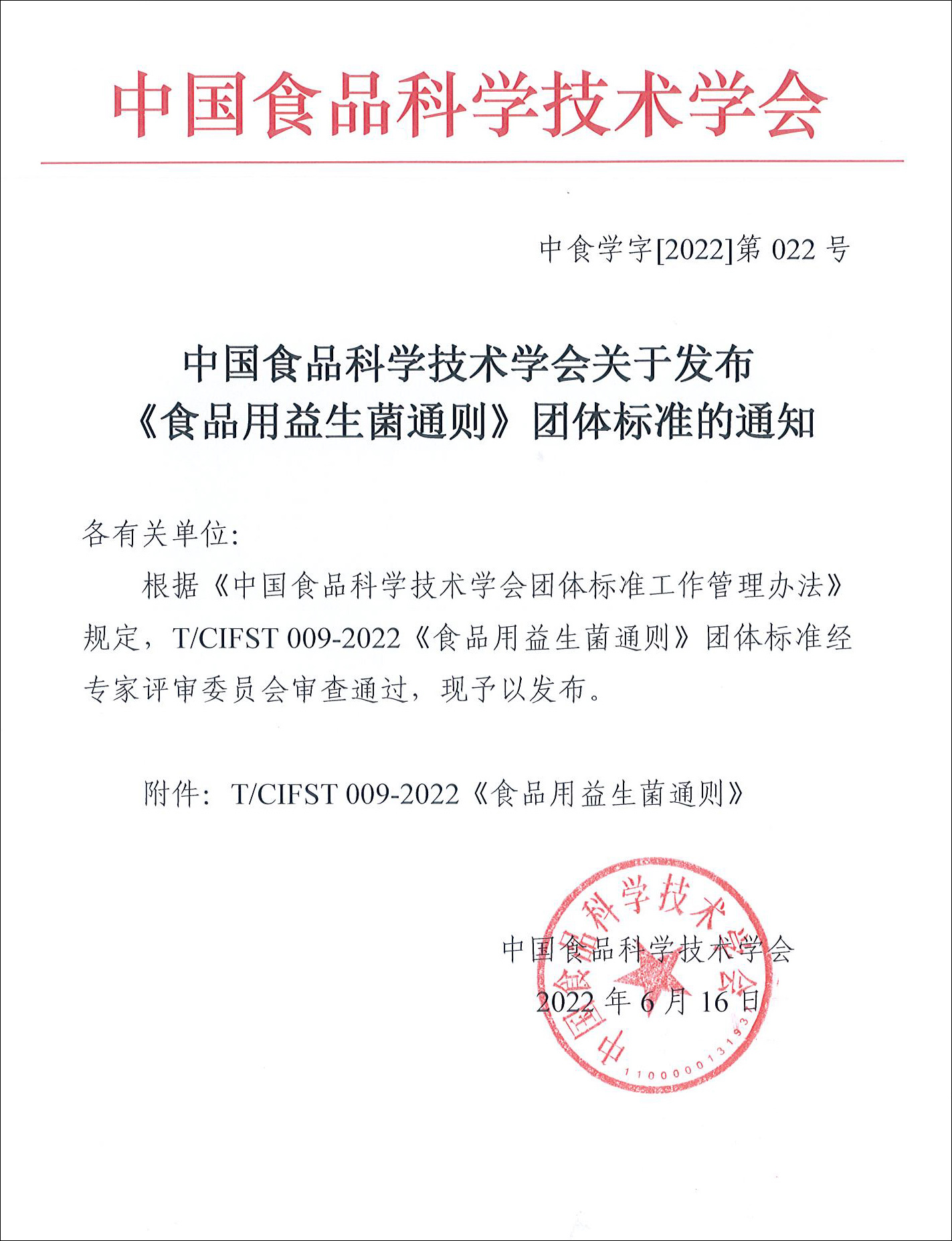 《食品用益生菌通则》发布