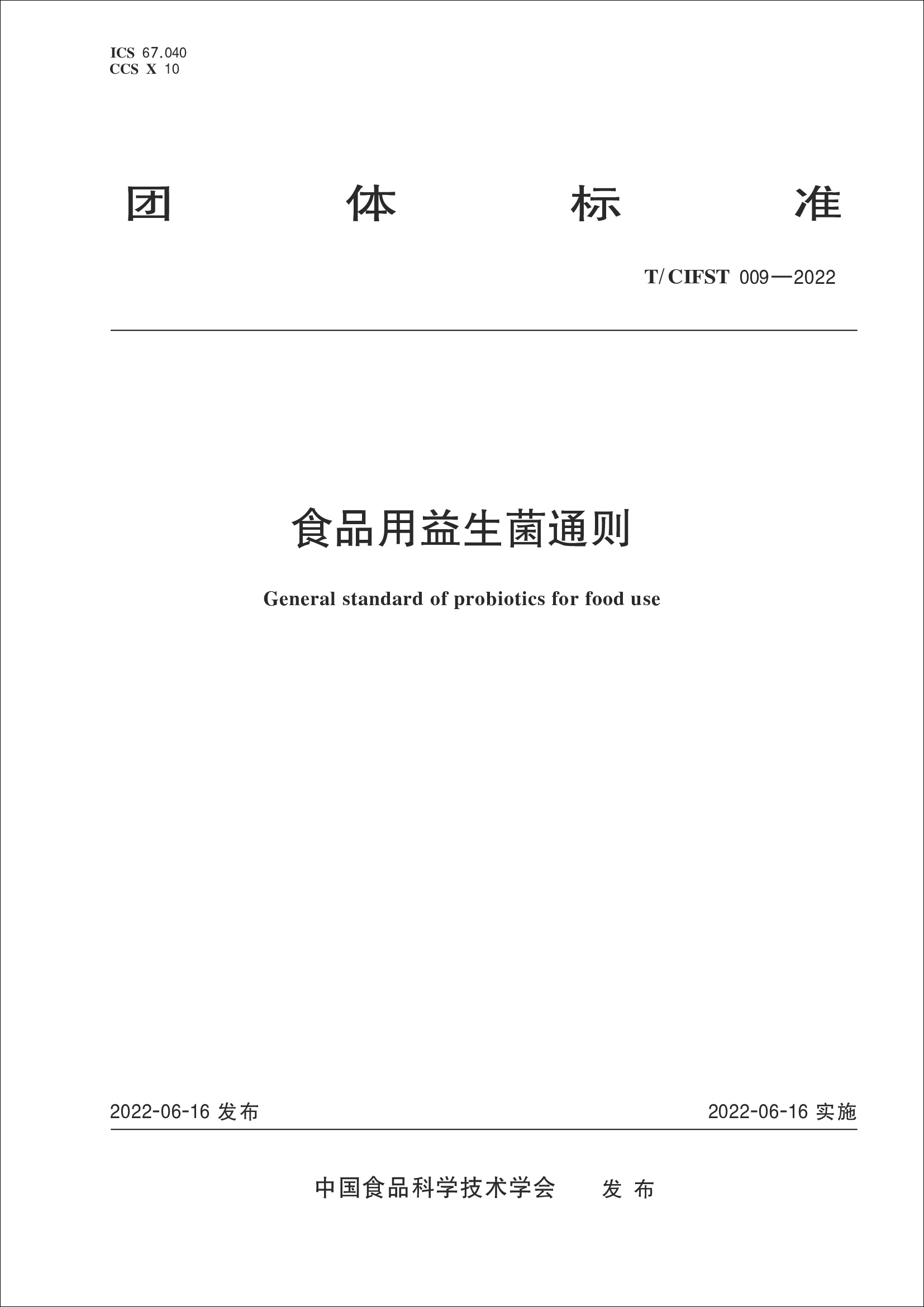 《食品用益生菌通则》发布