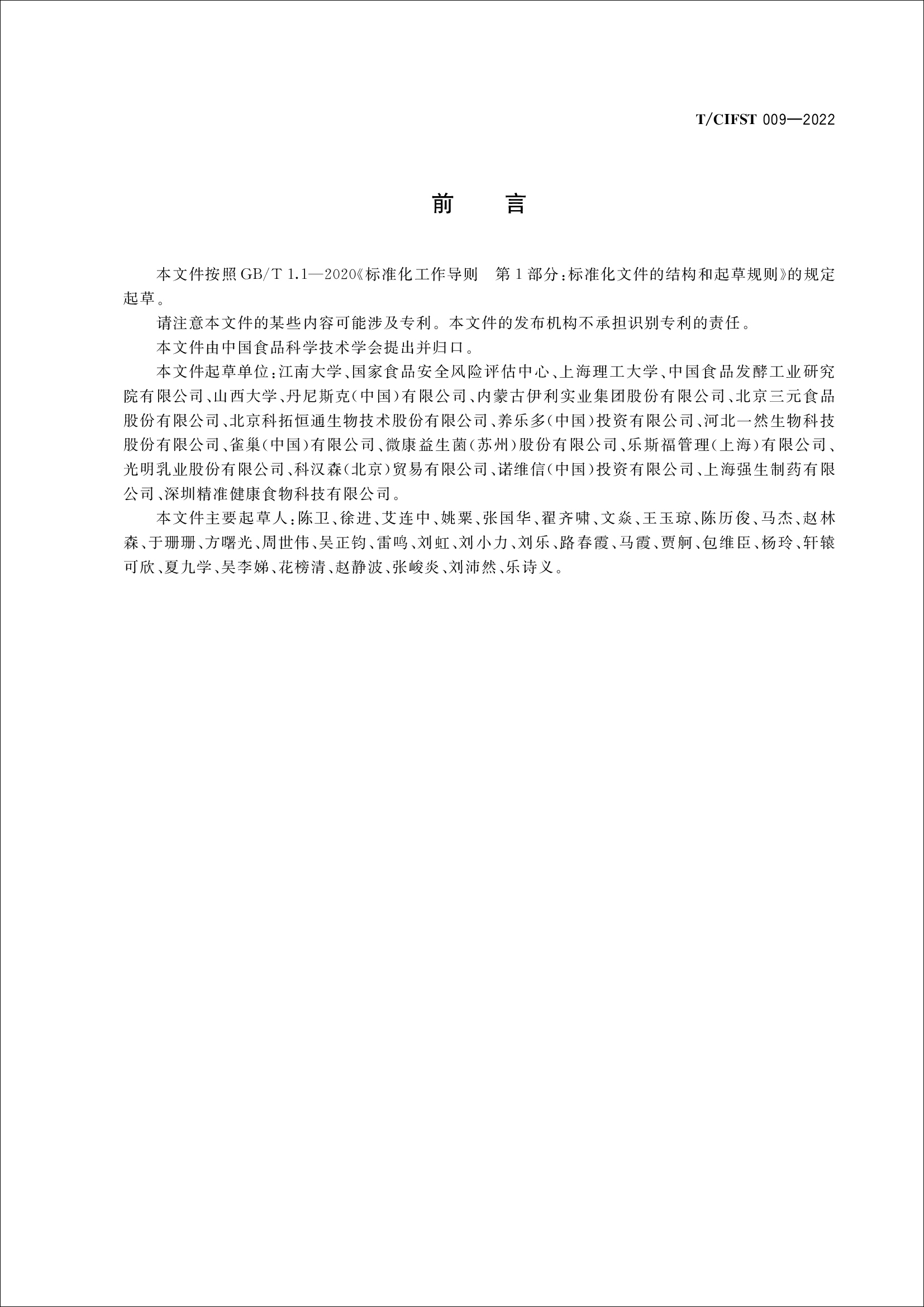 《食品用益生菌通则》发布