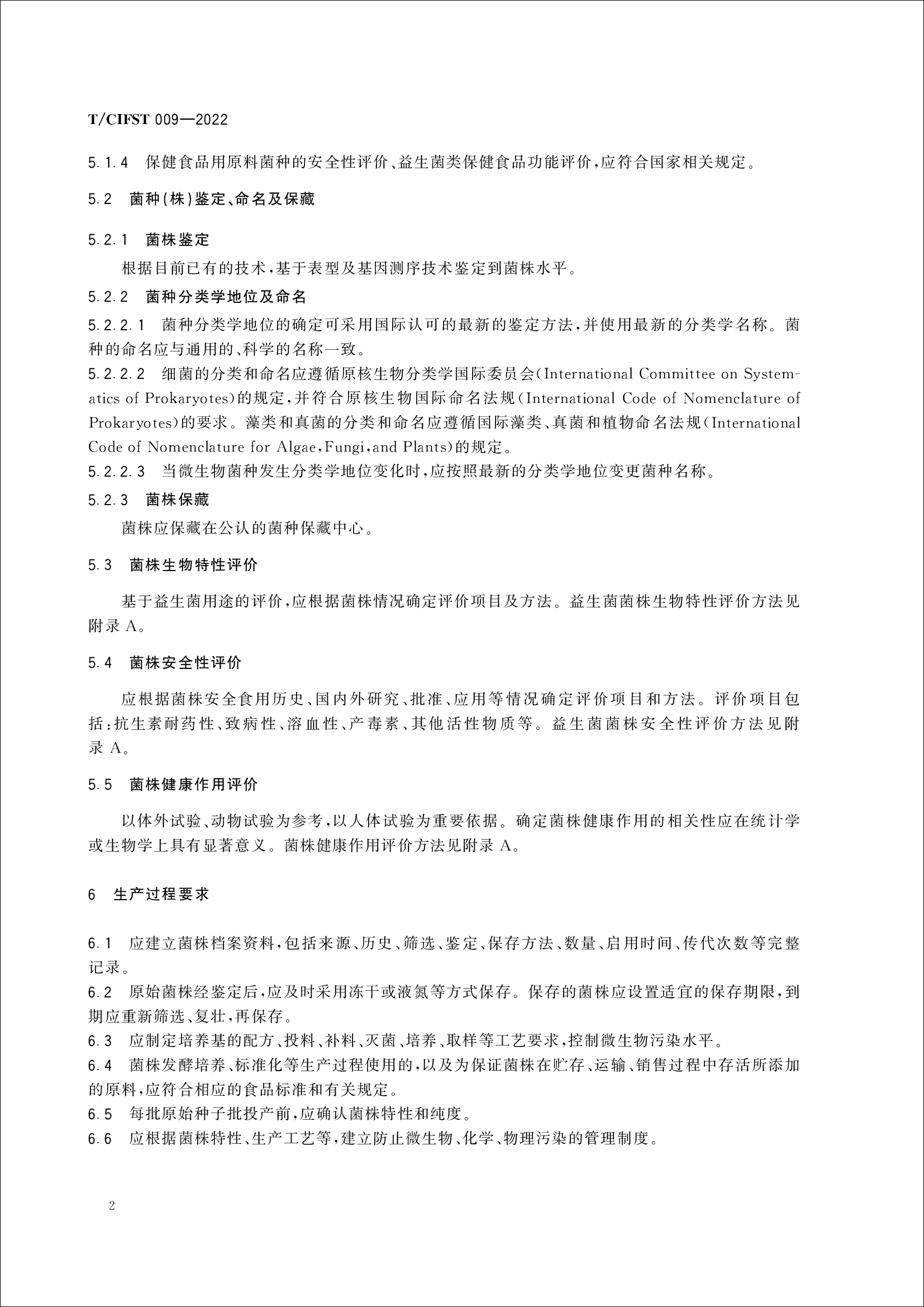《食品用益生菌通则》发布