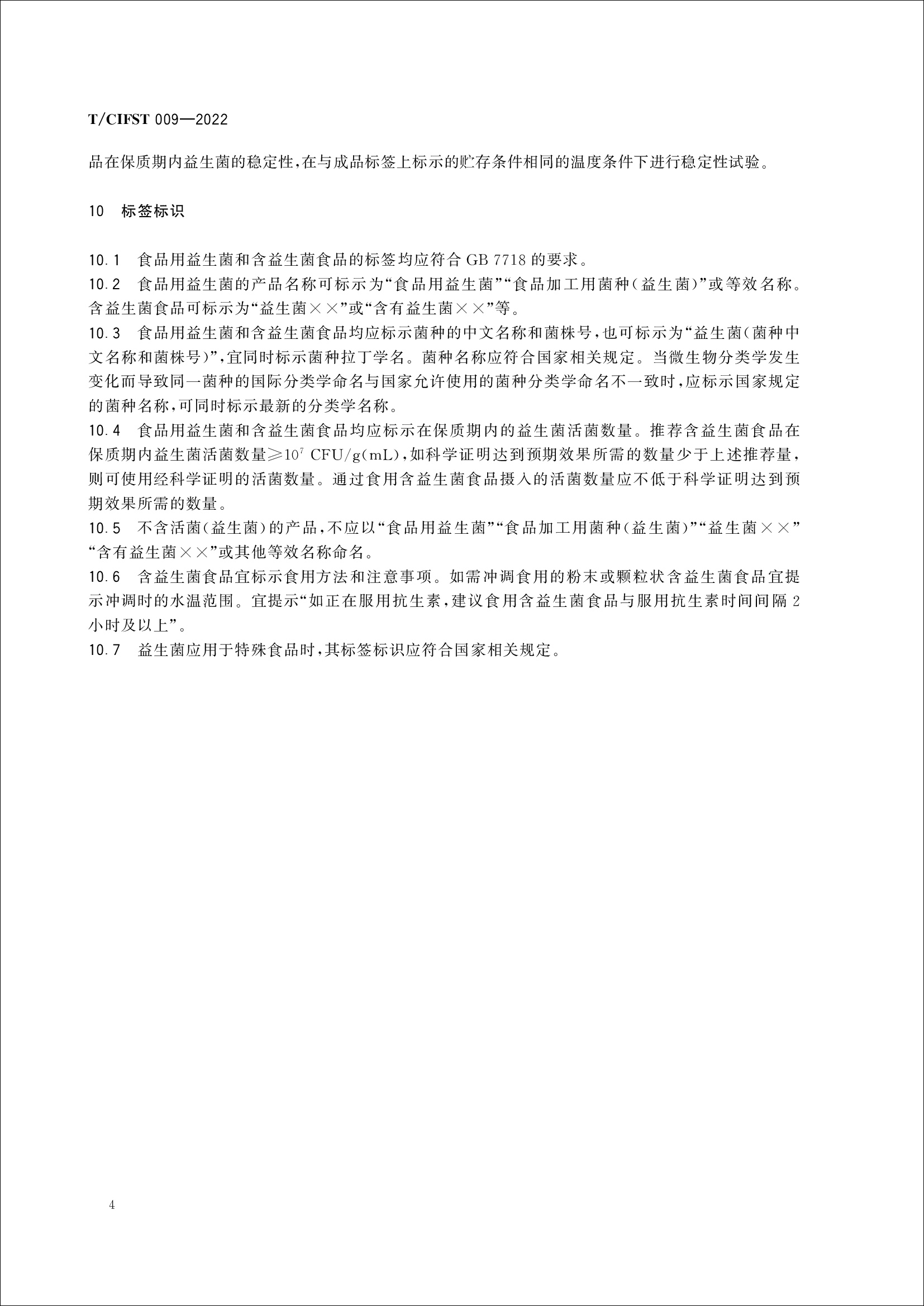 《食品用益生菌通则》发布