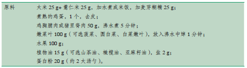 【方玉】适合肿瘤患者的营养食谱！