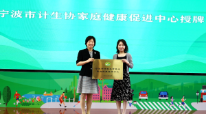 宁波市家庭健康知识进万家活动正式启动