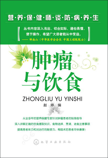 《营养保健师谈防病养生--肿瘤与饮食》