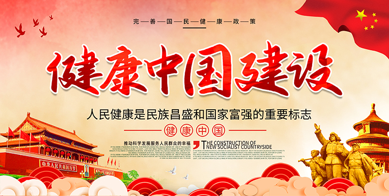 《“健康中国2030”规划纲要》全文