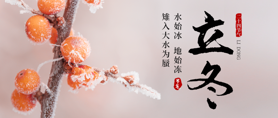 立冬养生|立冬渐冷，冬季来临，肿瘤患者如何平安过冬？