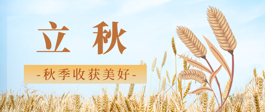立秋养生|立秋不伤秋，降低肿瘤复发转移可能性