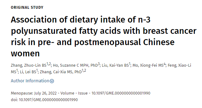 中山大学研究发现，多吃ω-3脂肪酸，可降低中国人乳腺癌风险
