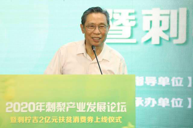 钟南山院士盛赞贵州刺梨：保健治疗价值值得认真研究！