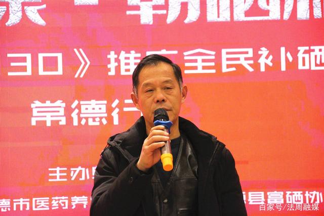 《健康中国2030》推广全民补硒工程走进常德