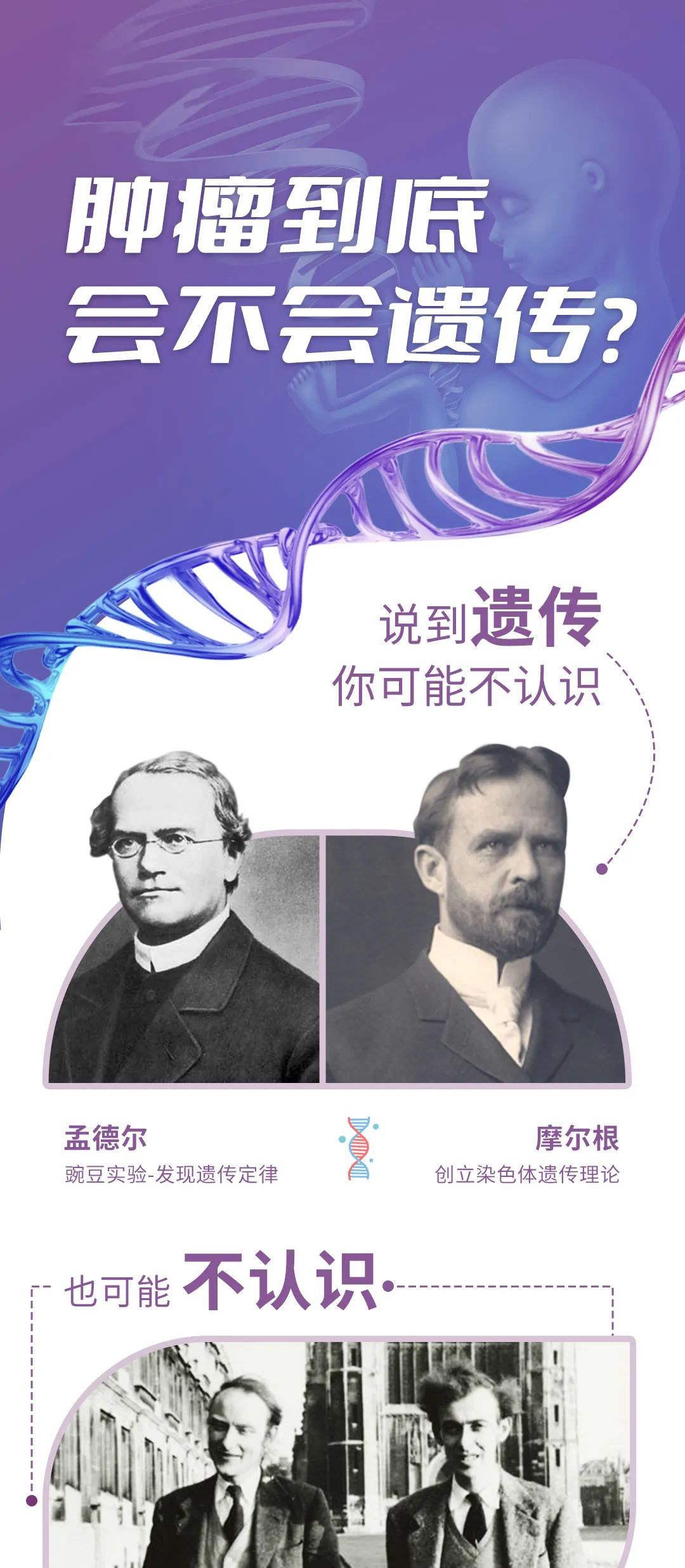 肿瘤，到底会不会遗传？