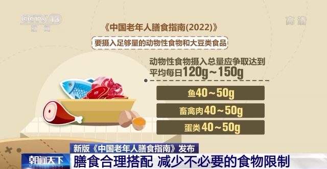 新版《中国老年人膳食指南》发布