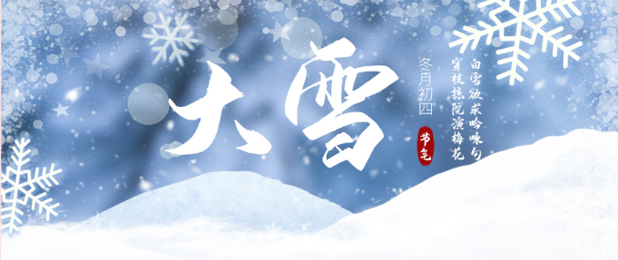 今日大雪，肿瘤患者养生必须重视这5点！