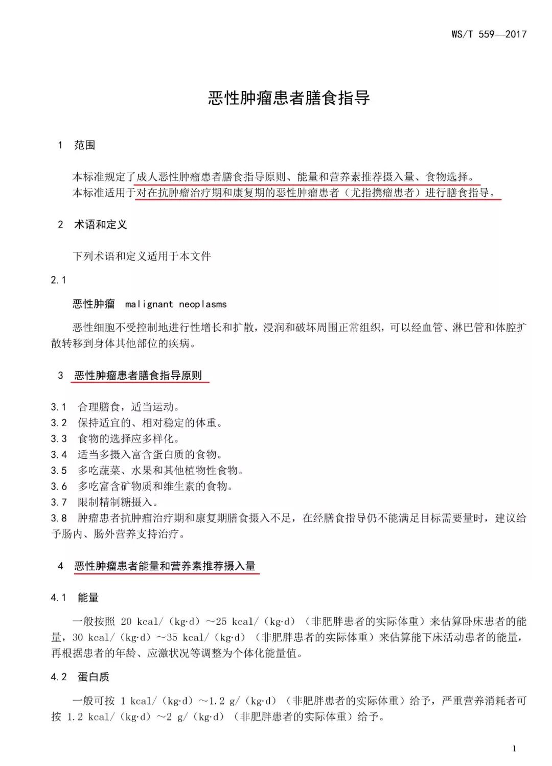恶性肿瘤患者应该如何膳食