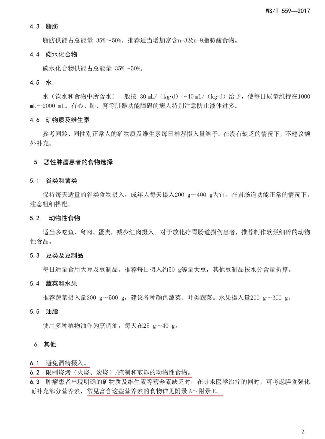 恶性肿瘤患者应该如何膳食
