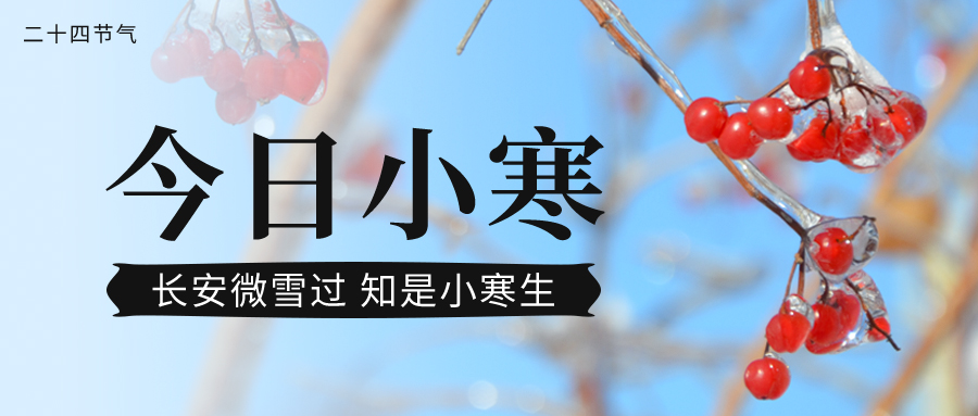 小寒时节，肿瘤患者如何注意养生起居？
