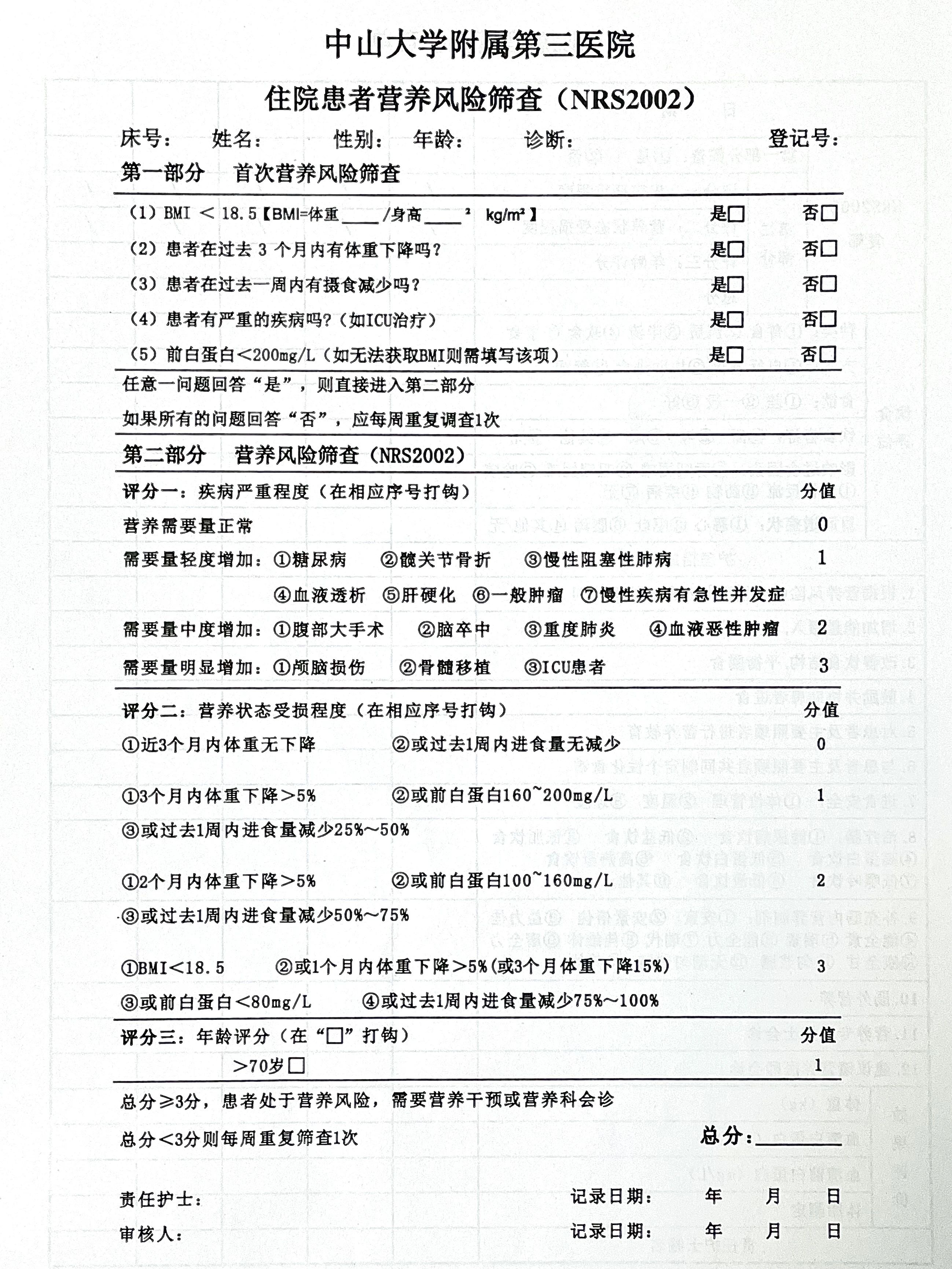 肿瘤放疗患者的营养治疗