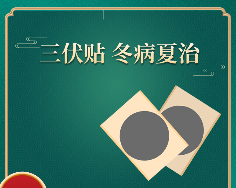 肿瘤患者能贴“三伏贴”吗？