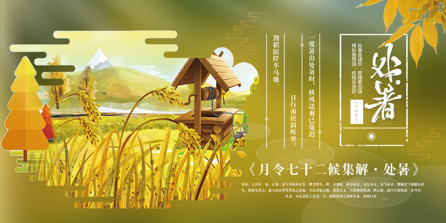 处暑养生｜处暑时节 肿瘤患者的调养知识点