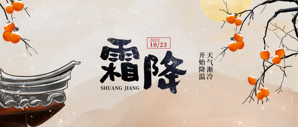 霜降养生|补冬不如补霜降！肿瘤患者如何正确养生？